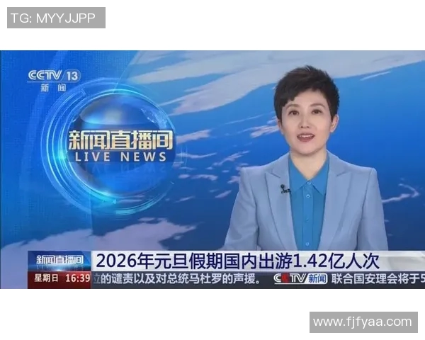 新闻直播全景式呈现重大事件 实时更新助力公众掌握第一手资讯